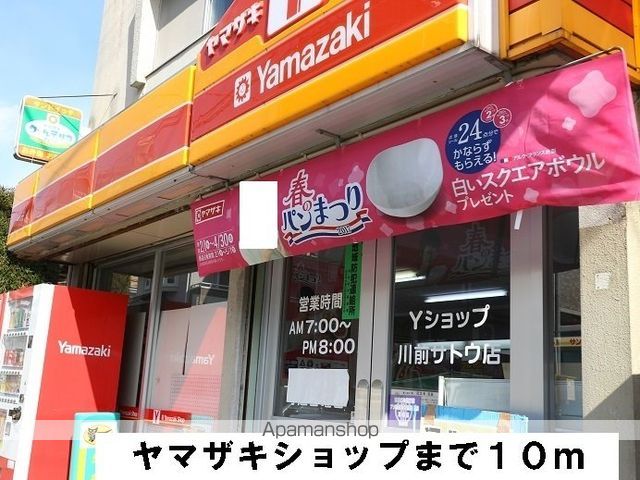 コンビニ　ヤマザキショップ（コンビニ）まで10m