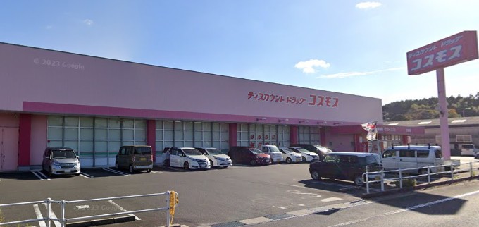 ドラックストア　ドラッグストアコスモス 大田店（ドラッグストア）まで1254m