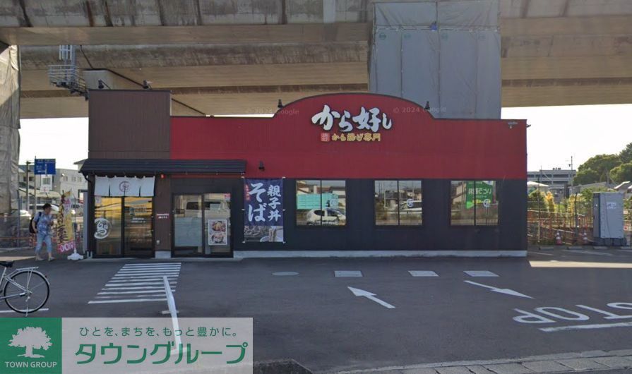 飲食店　から好し一宮木曽川インター店（飲食店）まで2190m
