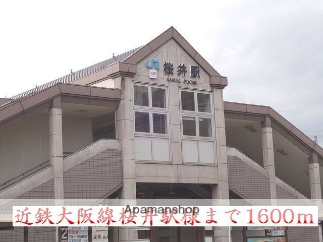 その他　近鉄桜井駅様（その他）まで1600m