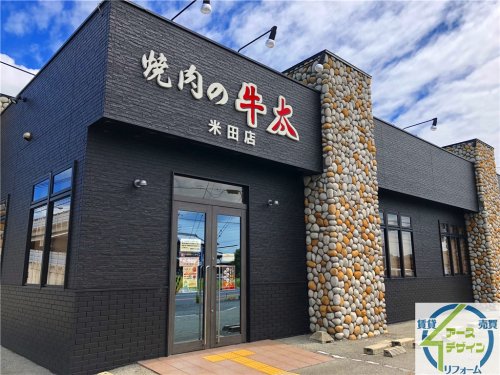 飲食店　焼肉の牛太米田店（飲食店）まで932m