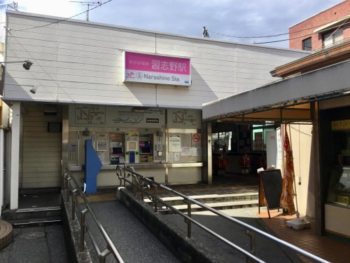 その他　習志野駅（その他）まで627m