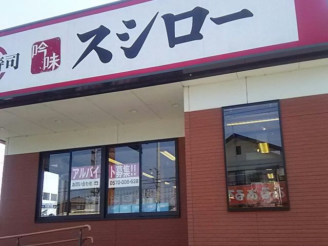 飲食店　スシロー宇都宮鶴田店（飲食店）まで595m