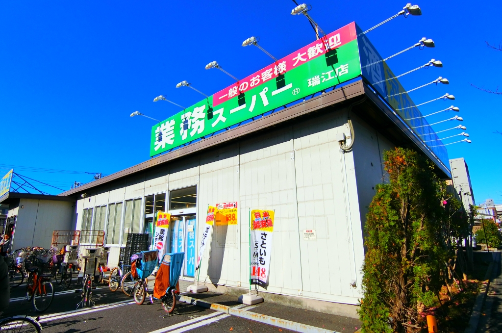 スーパー　業務スーパー 瑞江店（スーパー）まで408m