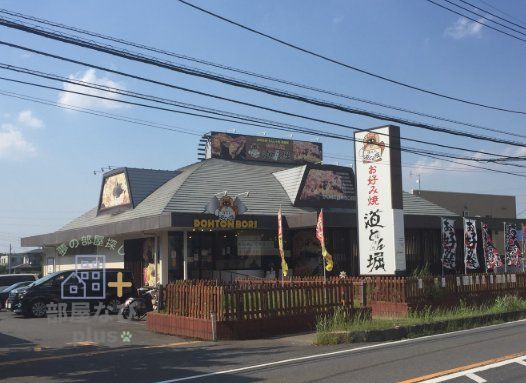 飲食店　道とん堀新座大和田店（飲食店）まで250m