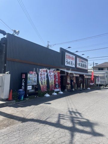 飲食店　丸亀製麺 松戸栗ケ沢店（飲食店）まで2010m
