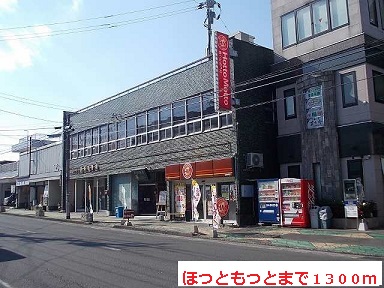 その他　ほっともっと（その他）まで1300m