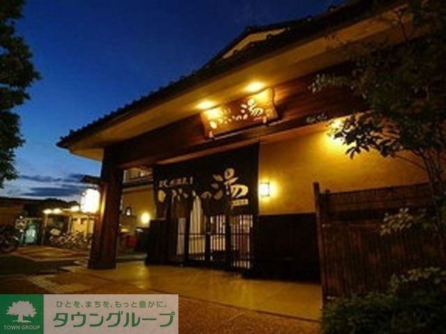 その他　いこいの湯　多摩境店（その他）まで1788m