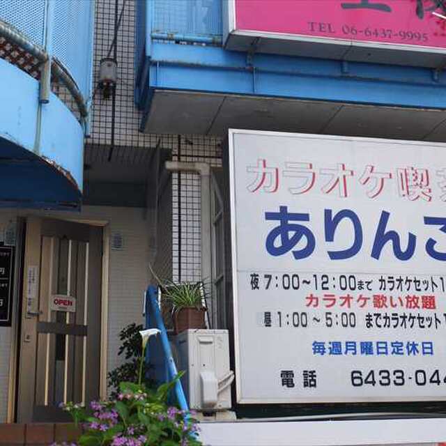 飲食店　ありんこ（飲食店）まで127m