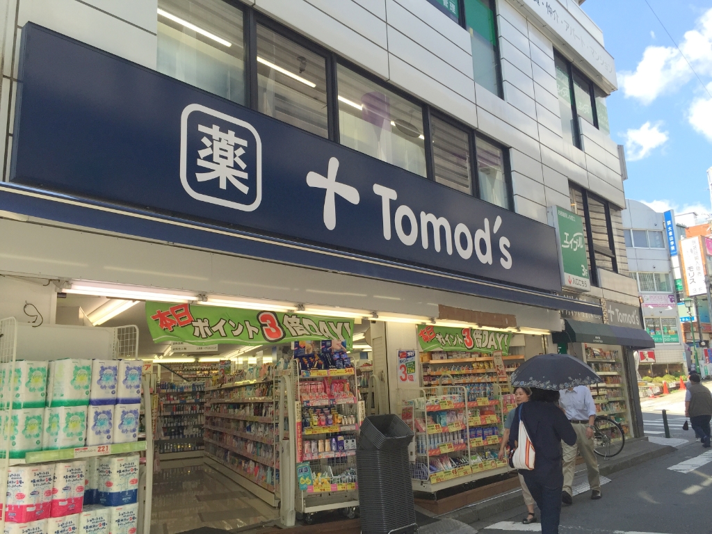 ドラックストア　トモズ 元住吉店（ドラッグストア）まで137m