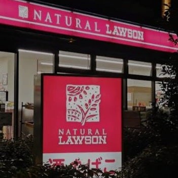 コンビニ　ナチュラルローソン南麻布二丁目店（コンビニ）まで162m