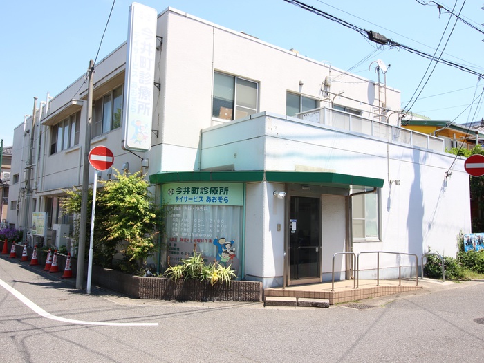 病院　今井診療所（病院）まで1200m