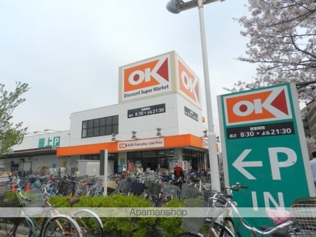 スーパー　オーケーストア（スーパー）まで500m