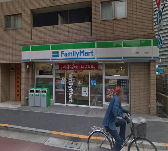 コンビニ　ファミリーマート 月島三丁目店（コンビニ）まで84m