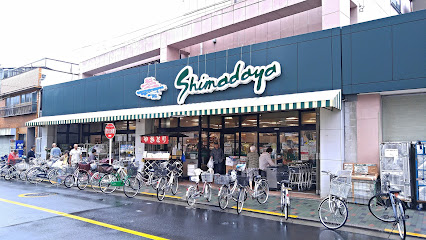 スーパー　スーパーシマダヤ日本堤店（スーパー）まで310m