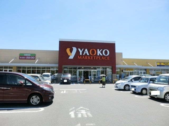 スーパー　ヤオコー佐倉染井野店（スーパー）まで1259m