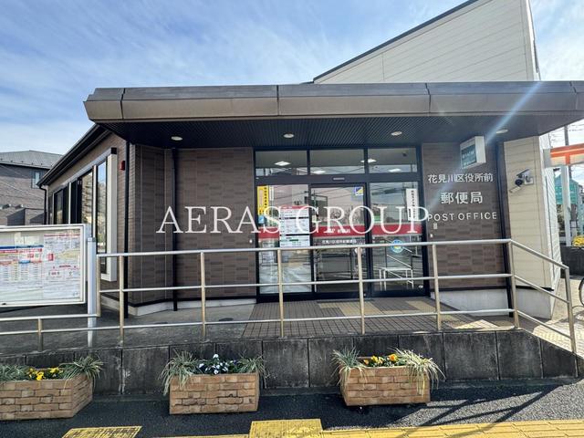 郵便局　花見川区役所前郵便局（郵便局）まで558m