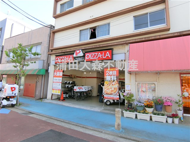 飲食店　ピザーラ　久が原店（飲食店）まで243m