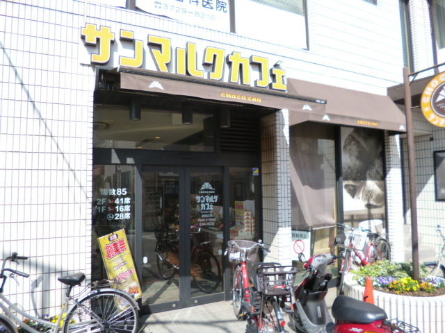 飲食店　サンマルクカフェ御嶽山店（飲食店）まで458m