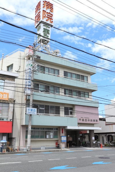 病院　医療法人千里厚生会千里丘中央病院（病院）まで1023m