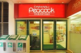 スーパー　ピーコックストア 代官山店（スーパー）まで240m