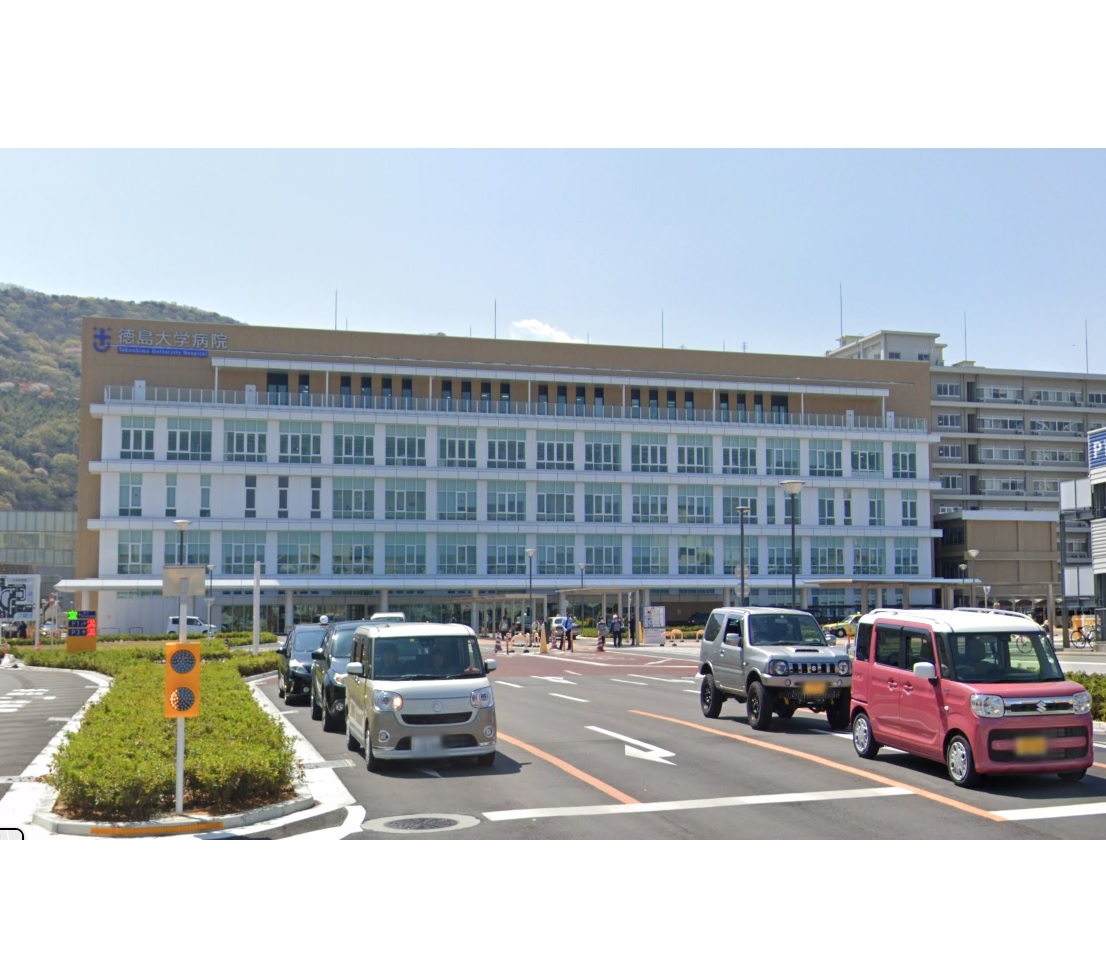 病院　徳島大学病院（病院）まで864m