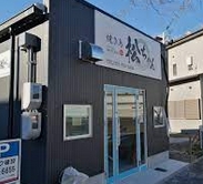 飲食店　焼き鳥松ちゃん（飲食店）まで652m