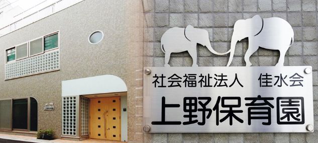 幼稚園・保育園　上野保育園（幼稚園・保育園）まで154m