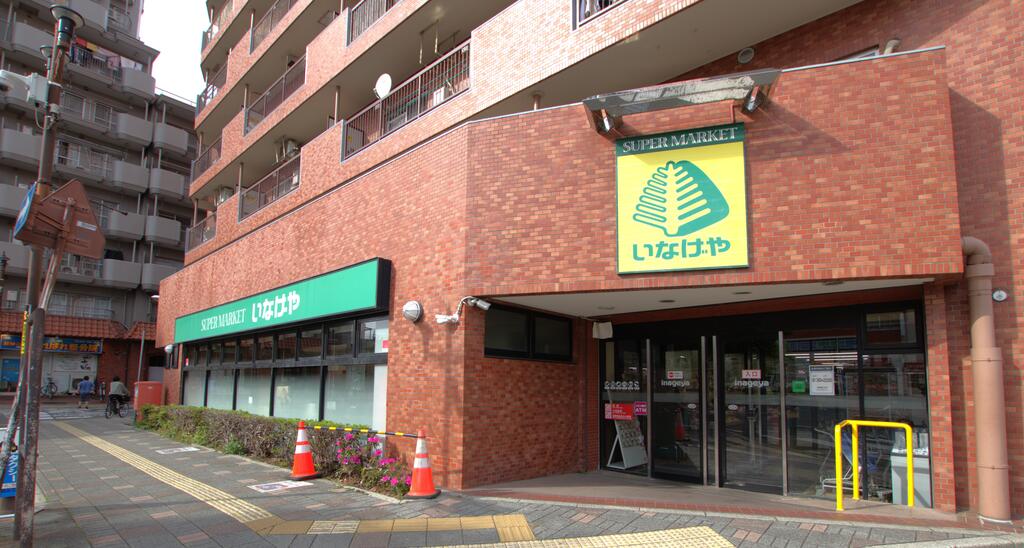 スーパー　いなげや新狭山駅前店（スーパー）まで573m