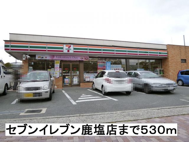 コンビニ　セブンイレブン鹿塩店（コンビニ）まで530m