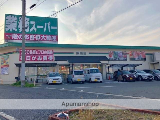 スーパー　業務スーパー阪南店（スーパー）まで497m