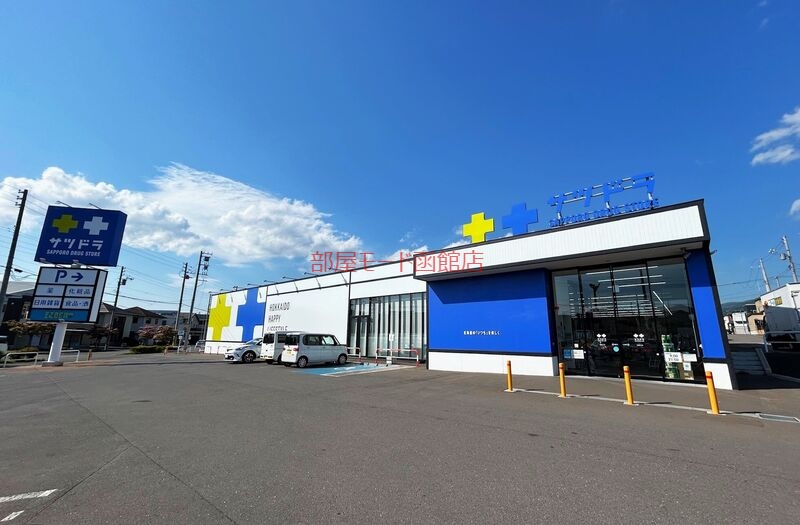 ドラックストア　サツドラ函館石川店（ドラッグストア）まで2474m