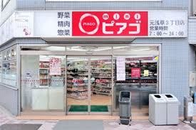 スーパー　ｍｉｎｉピアゴ渋谷本町３丁目店（スーパー）まで296m