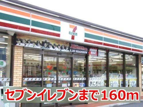 コンビニ　セブンイレブン（コンビニ）まで160m