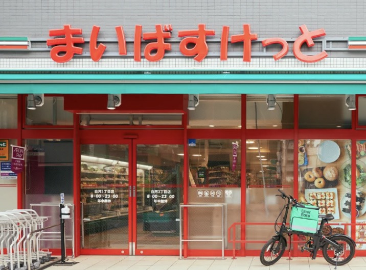 スーパー　まいばすけっと塩浜1丁目店（スーパー）まで539m