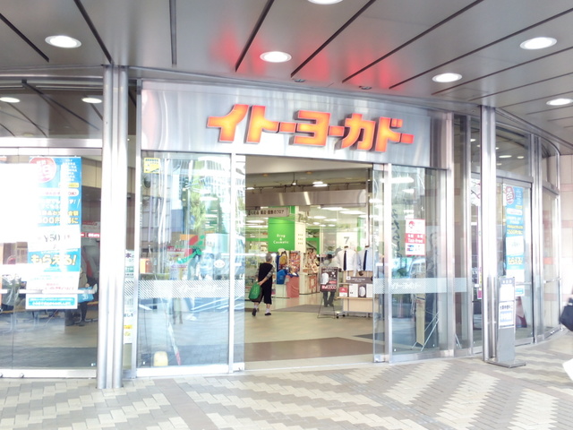 ショッピングセンター　イトーヨーカドー（ショッピングセンター）まで1096m