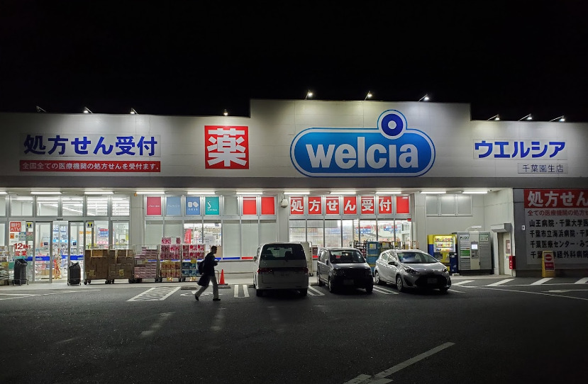 ドラックストア　ウエルシア千葉園生店（ドラッグストア）まで1551m