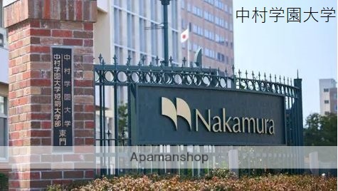 大学・短大　★中村学園大学・大学短期大学部（大学・短大）まで240m