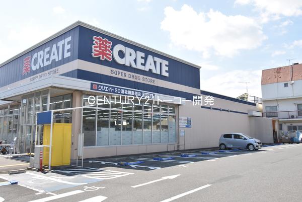 ドラックストア　クリエイトエス・ディー港北綱島西店（ドラッグストア）まで357m
