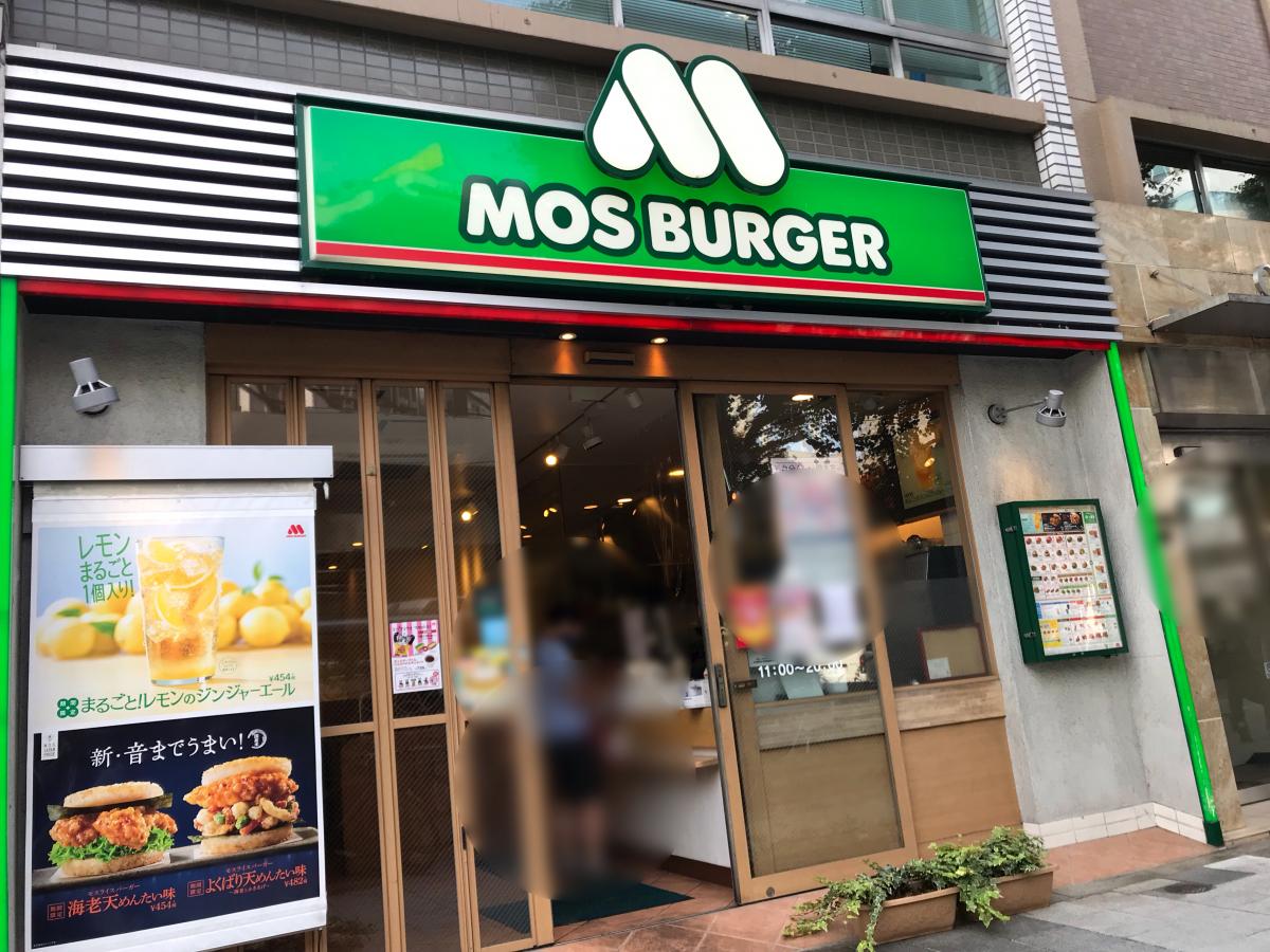 飲食店　モスバーガー渋谷円山町店（飲食店）まで740m