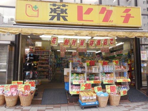 ドラックストア　薬のヒグチ富岡八幡店（ドラッグストア）まで322m