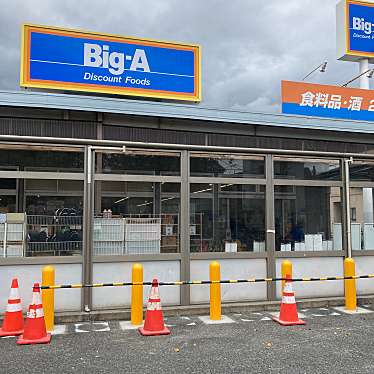 スーパー　Big-A 葛飾東四つ木店（スーパー）まで535m