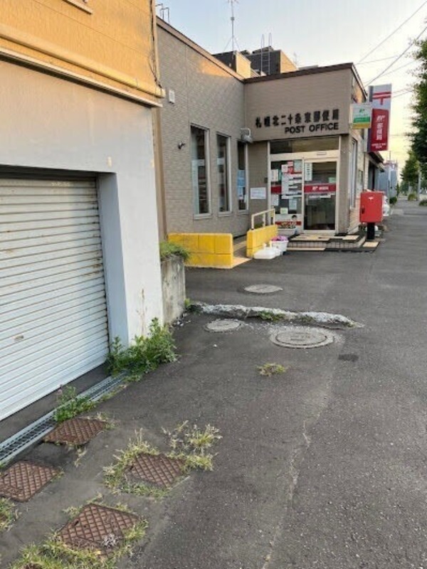 郵便局　札幌北二十条東郵便局（郵便局）まで537m
