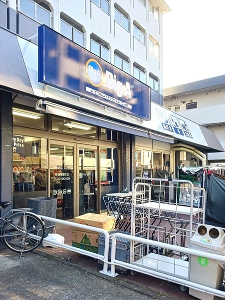 スーパー　ビッグ・エー板橋双葉町店（スーパー）まで248m