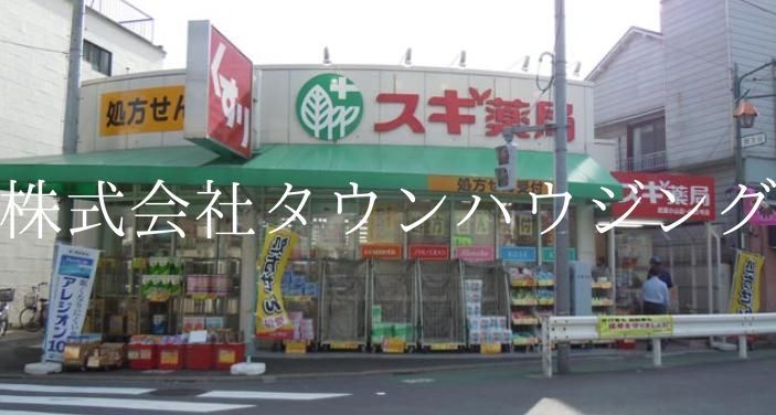 ドラックストア　スギ薬局（ドラッグストア）まで420m