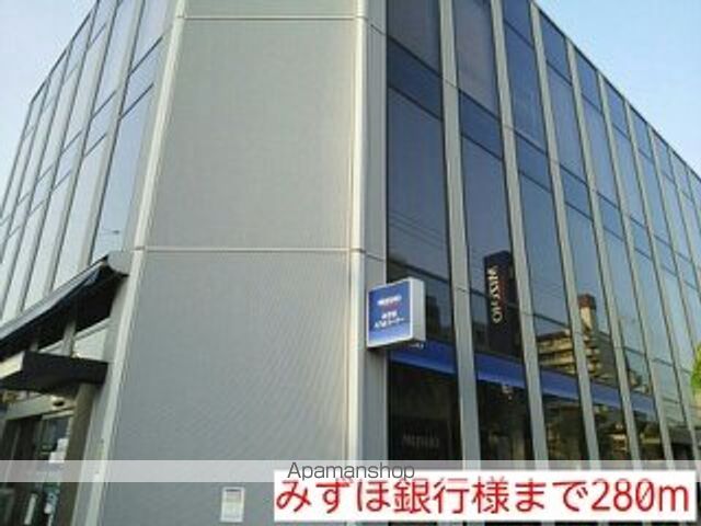 銀行　みずほ銀行様（銀行）まで280m