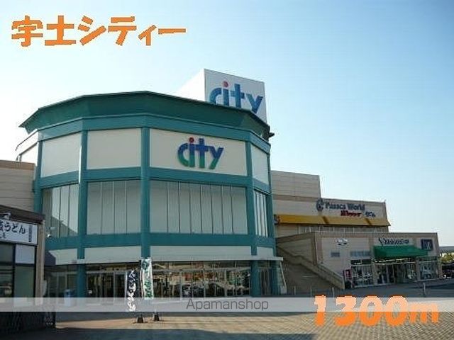 ショッピングセンター　宇土シティー（ショッピングセンター）まで1300m