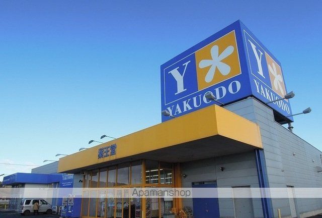 ドラックストア　薬王堂尻内店（ドラッグストア）まで750m