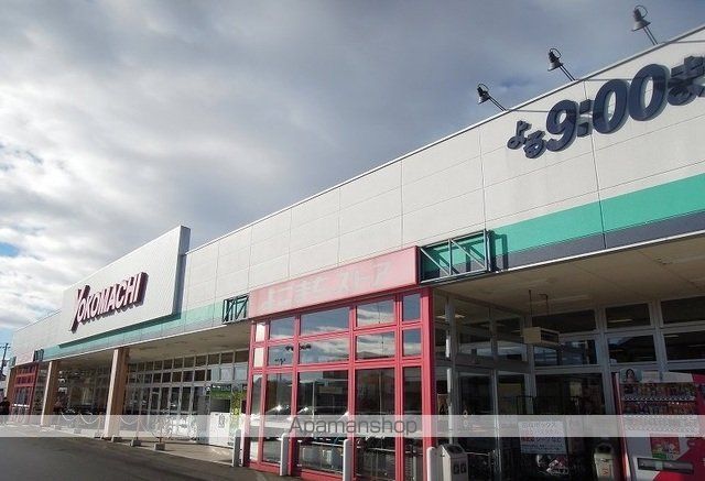 スーパー　よこまちストア一番町店（スーパー）まで1300m