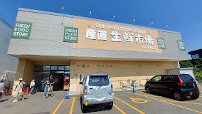 スーパー　産直生鮮市場平岡店（スーパー）まで387m